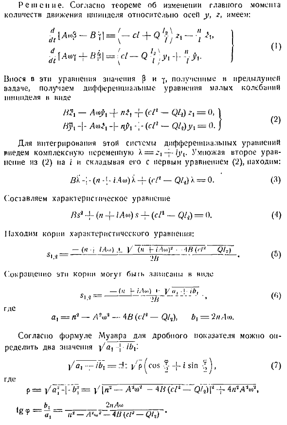 Влияние вязкого трения и гироскопических сил на свободные колебания твердого тела с двумя степенями свободы