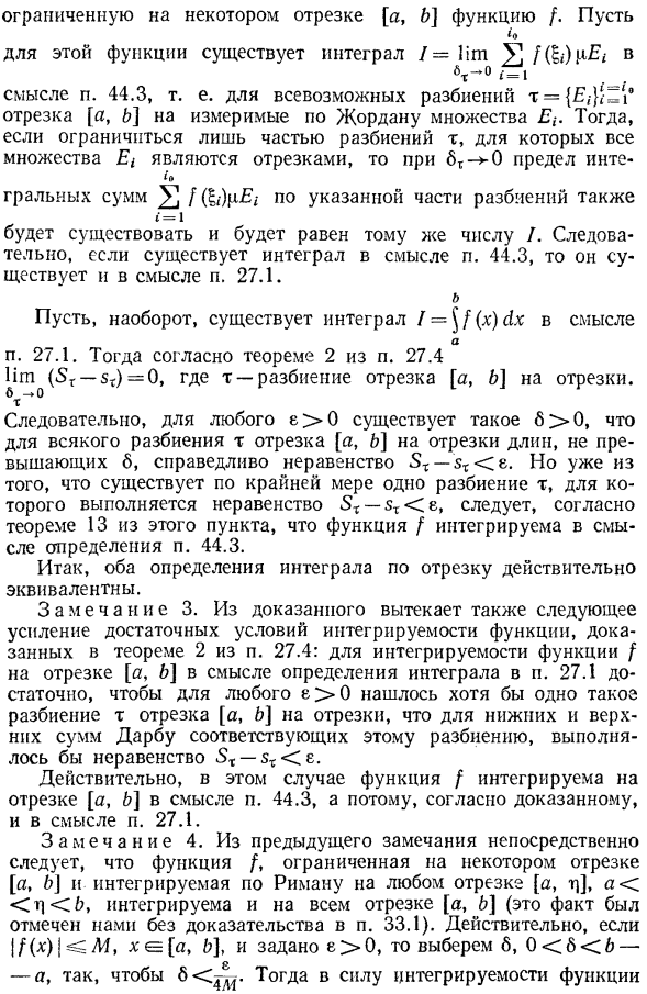 Критерии интегрируемости функций Римана и Дарбу и их следствия