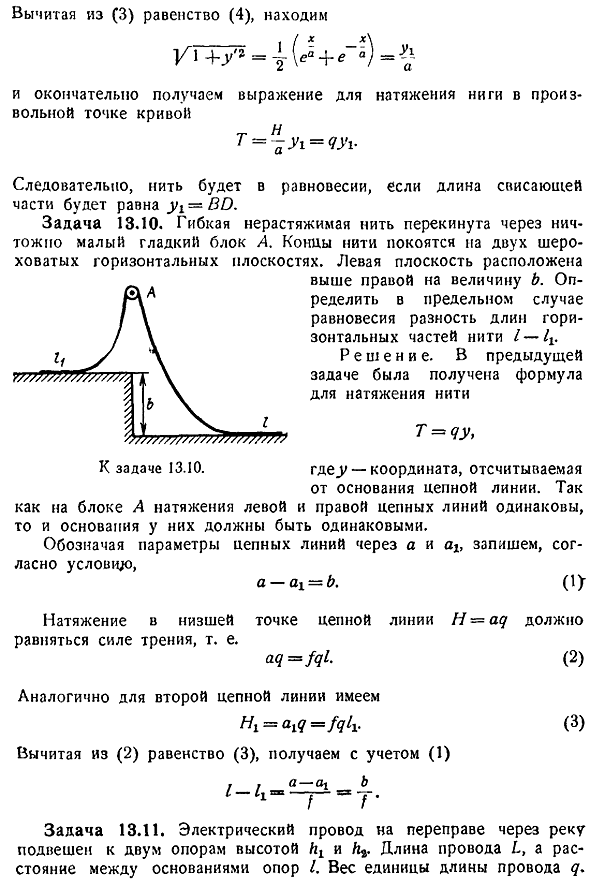 Цепная линия