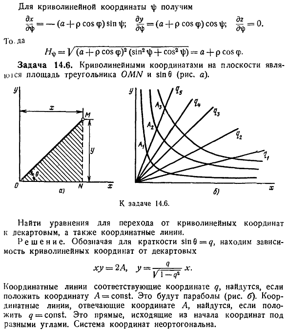 Системы криволинейных координат. Координатные оси, линии и поверхности. Коэффициенты Ляме