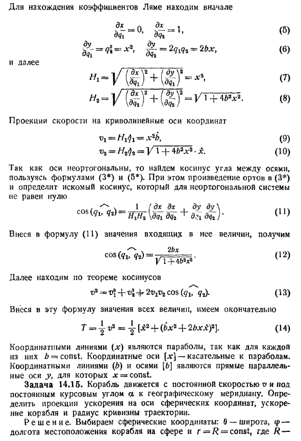 Скорости и ускорения точек в системах криволинейных координат