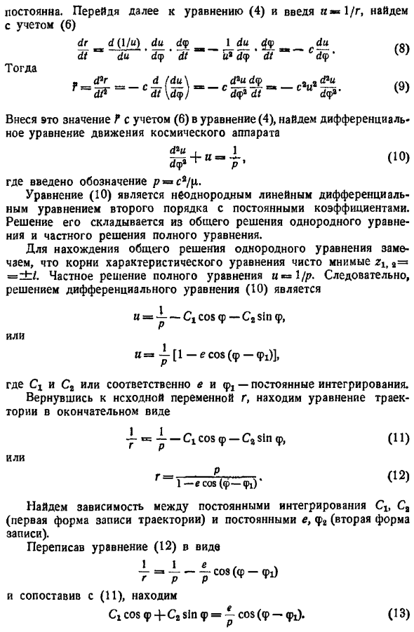 Кеплерово движение (движение под действием центральной силы)