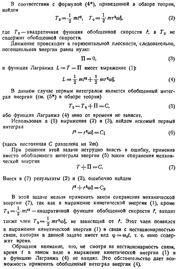 Первые интегралы уравнений движения. Обобщенный интеграл энергии. Циклические координаты. Функция Рауса