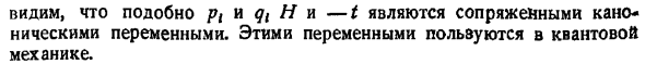 Канонические уравнения Гамильтона