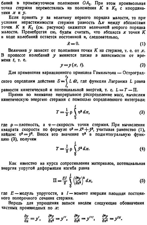 Принцип Гамильтона - Остроградского