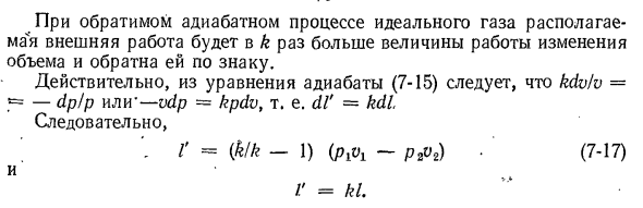 Изотермный процесс.