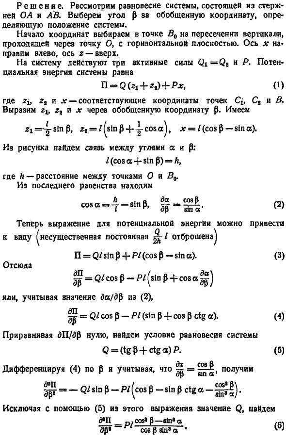 Устойчивость равновесия системы