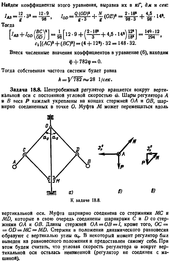 Свободные колебания системы с одной степенью свободы