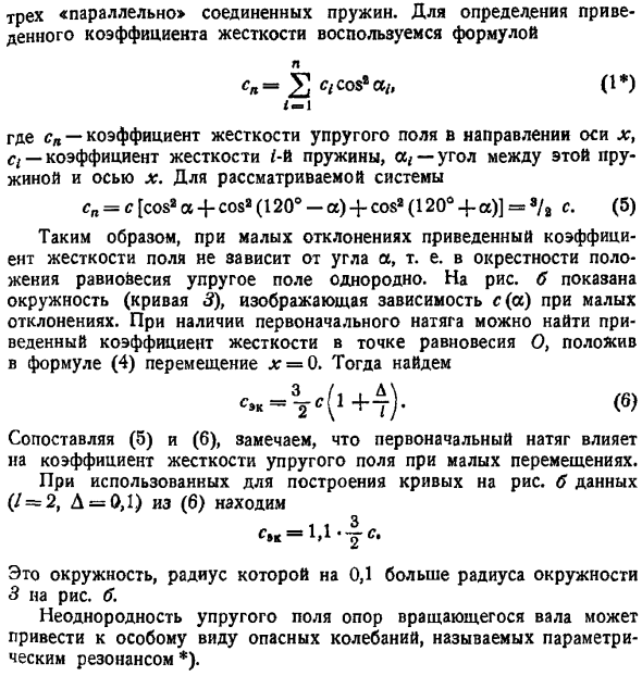 Вычисление коэффициента жесткости восстанавливающей силы при конечных перемещениях