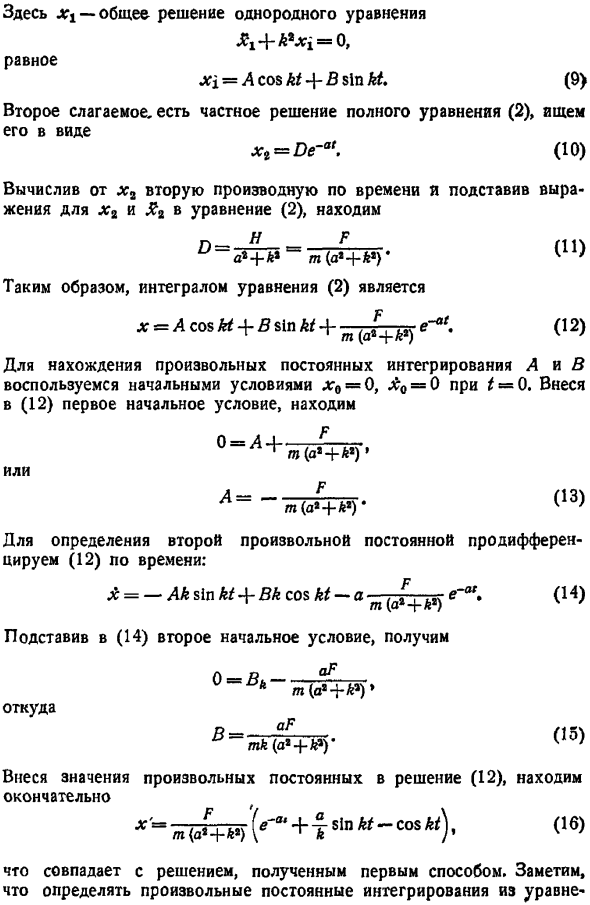 Вынужденные колебания без учета сил сопротивления