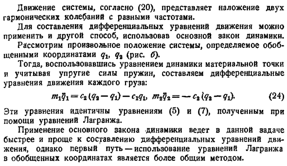 Свободные колебания системы с двумя степенями свободы