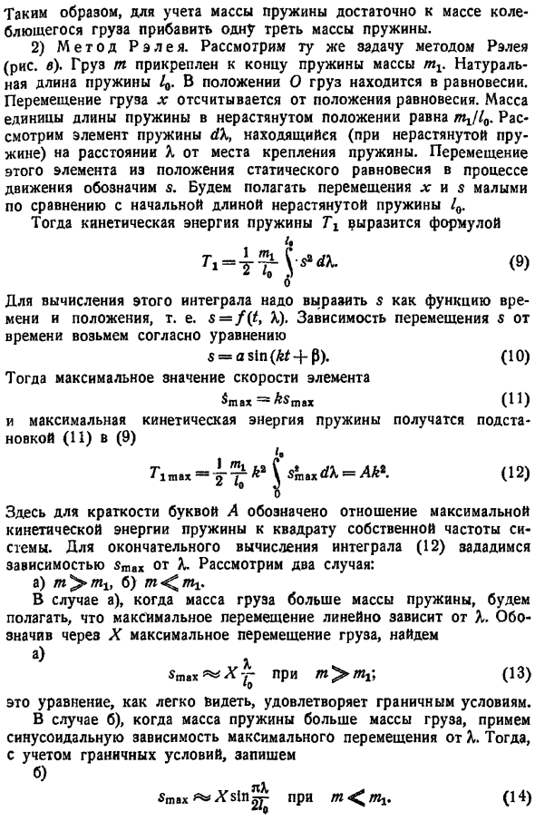 Исследование колебаний энергетическим методом. Определение собственной частоты