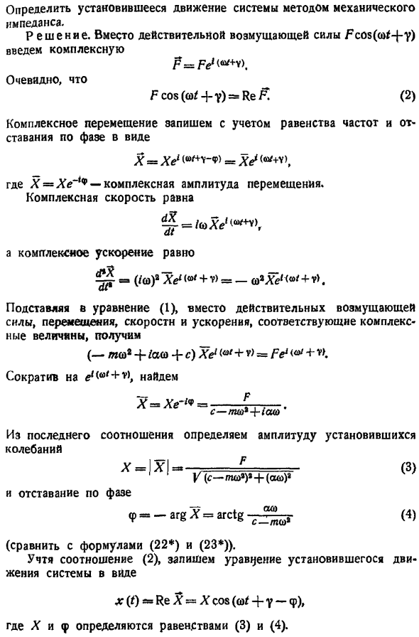 Метод механического импеданса
