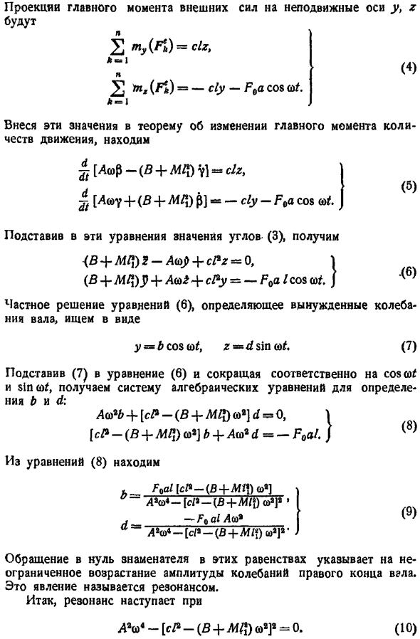 Вынужденные колебания твердого тела с учетом гироскопических сил