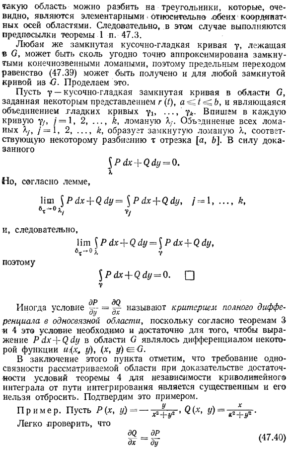 Условия независимости криволинейного интеграла от пути интегрирования