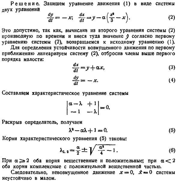 Устойчивость движения по первому приближению