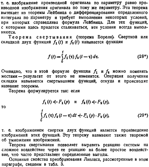 Основные свойства преобразования Лапласа