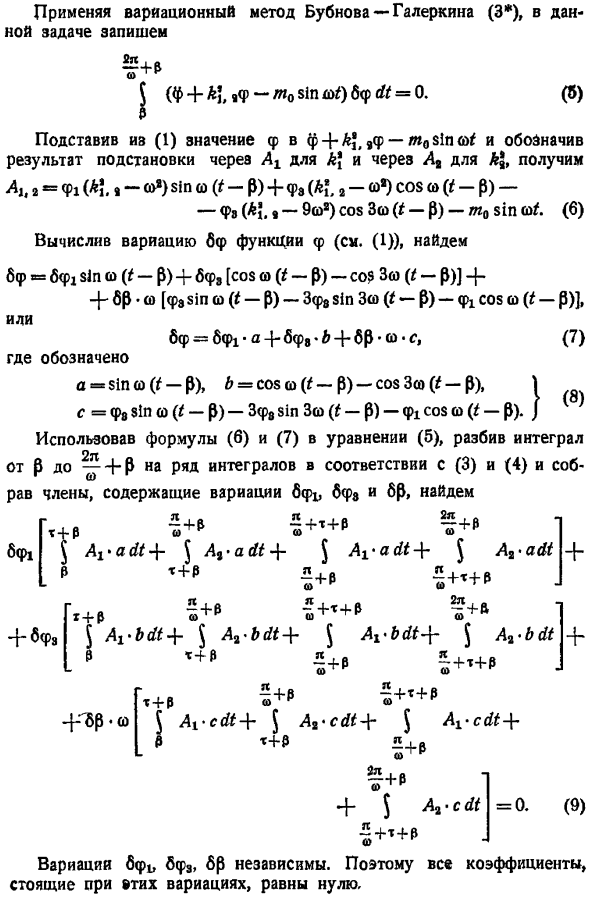 Вариационный метод (метод Бубнова-Галеркина)