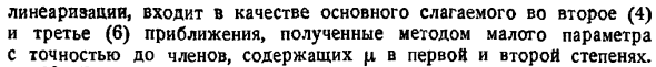 Свободные нелинейные колебания