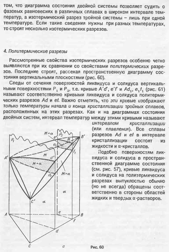 Диаграмма состояния системы с непрерывными рядами жидких и твердых растворов