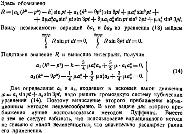 Вынужденные нелинейные колебания