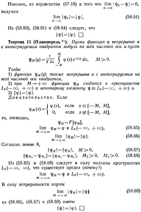 Преобразование Фурье интегрируемых в квадрате функций. Теорема Планшереля