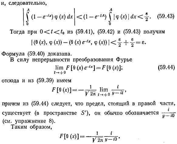 Преобразование Фурье обобщенных функций