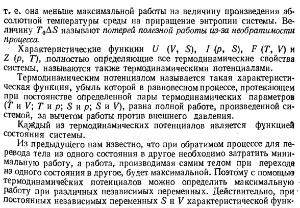 Физический смысл изохорно-изотерлжого и изобарно-изотермного потенциалов