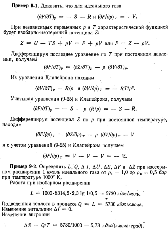 Тепловая теорема Нернста