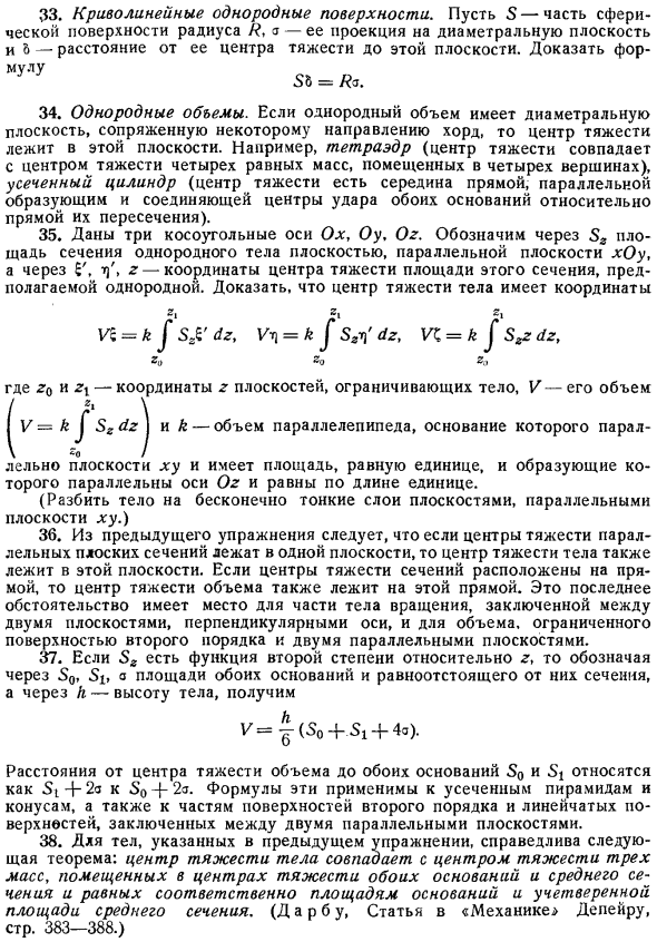 Равновесие твердого тела. Упражнения