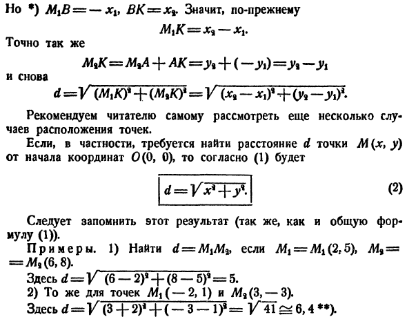 Точки и координаты