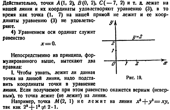 Линии и уравнения