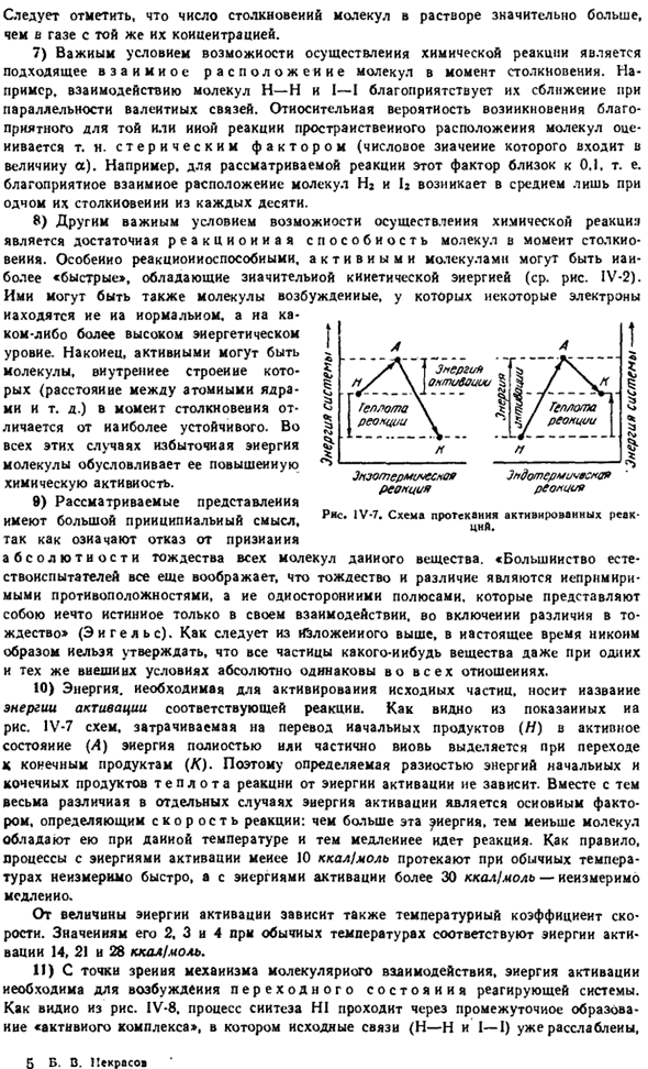 Химическое равновесие