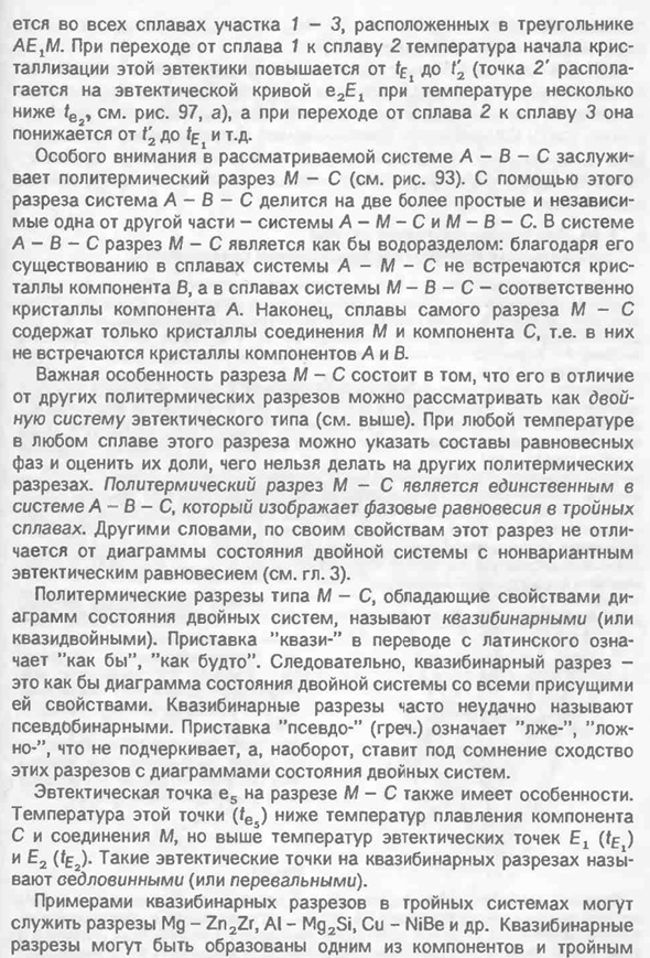 Диаграмма состояния системы с двойным конгруэнтно плавящимся соединением