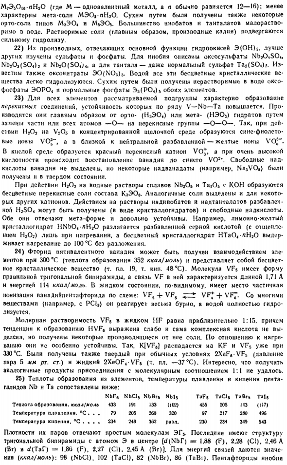 Подгруппа ванадия