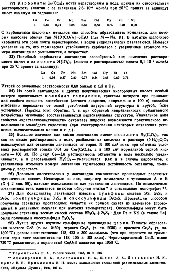 Семейство лантанидов