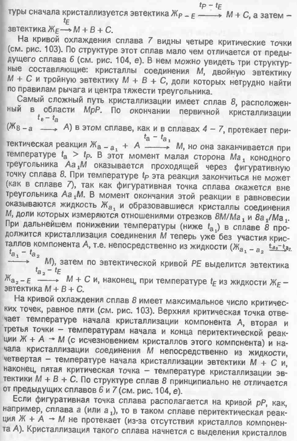 Диаграмма состояния системы с двойным инконгруэнтно плавящимся соединением