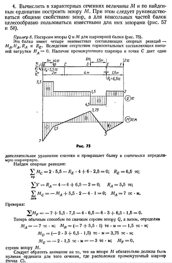 Дифференциальные зависимости при изгибе. некоторые особенности эпюр q и м