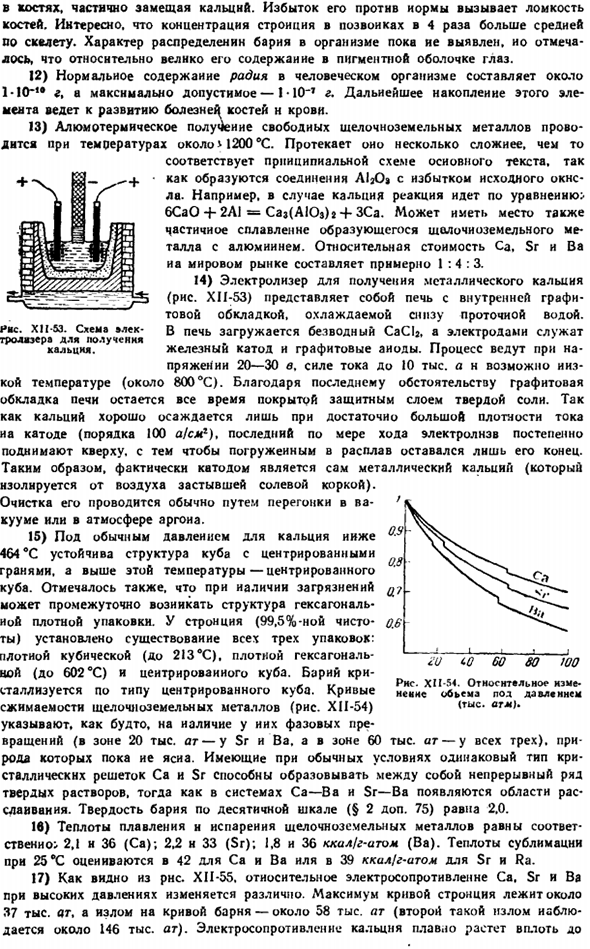 Щелочноземельные металлы