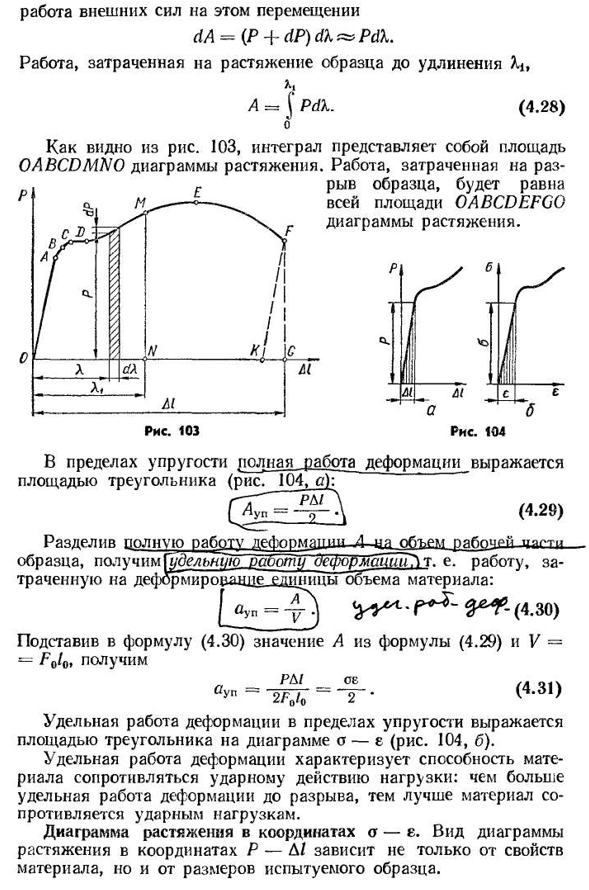 Испытание материалов на растяжение