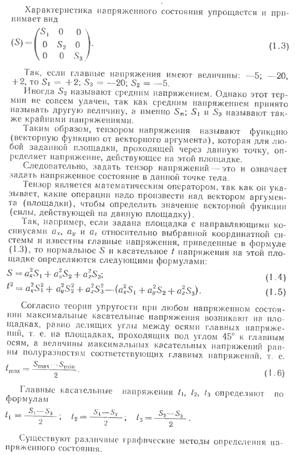 Некоторые сведения из механики. Напряжения и деформации в непрерывных однородных средах