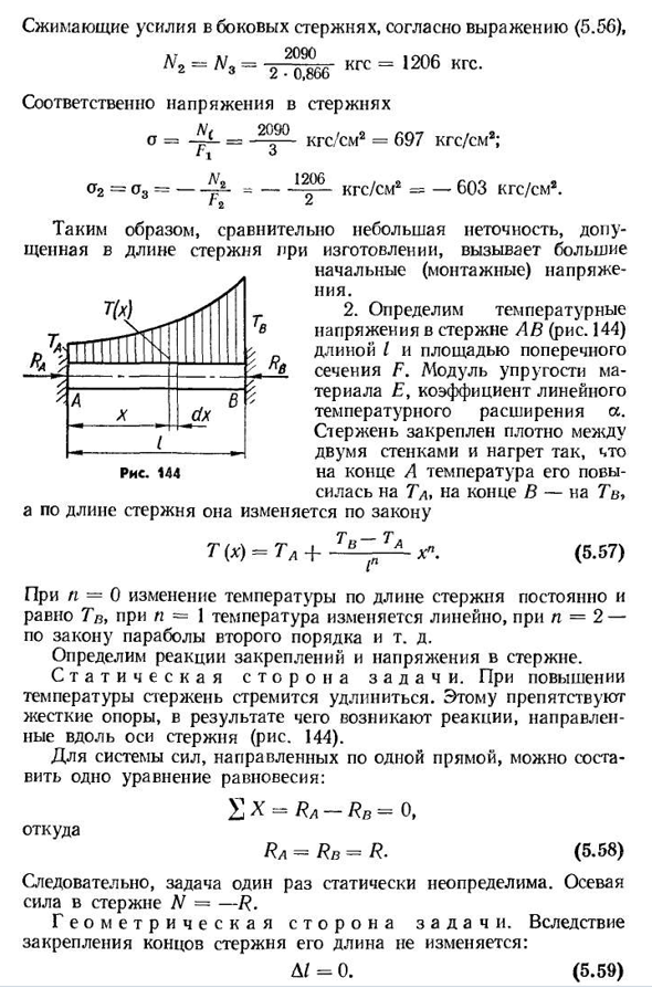 Статически неопределимые конструкции