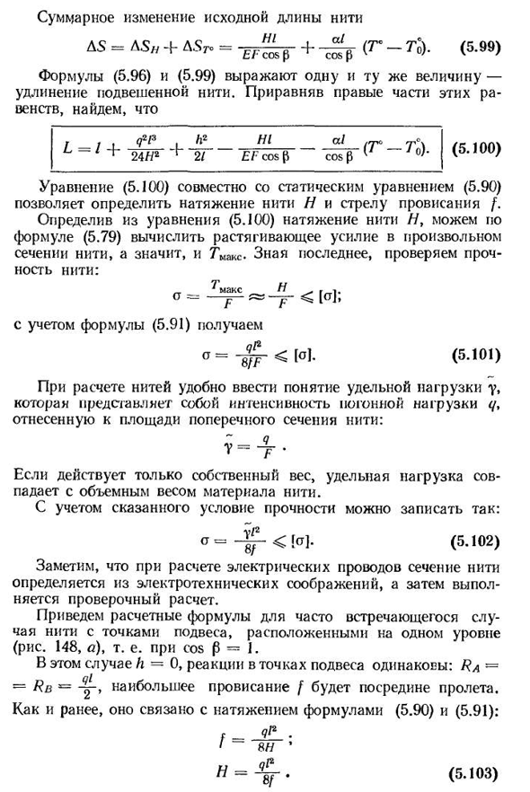 Расчет гибких нитей