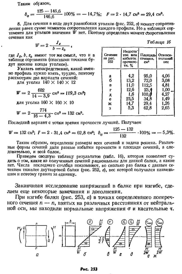 Расчет на прочность при изгибе