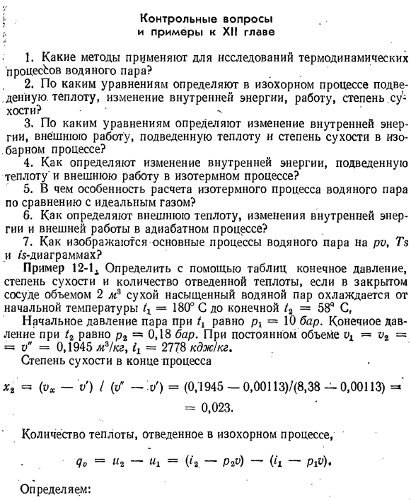 Общий метод исследования термодинамических процессов водяного пара