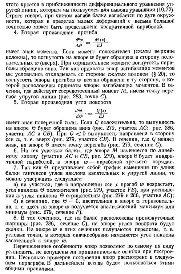 Примеры определения перемещений интегрированием дифференциального уравнения изогнутой оси балки