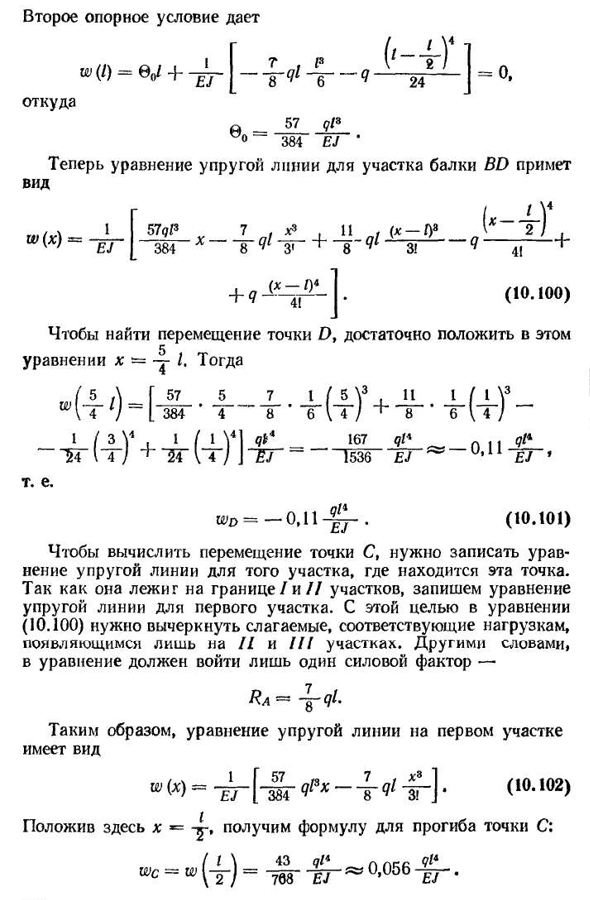 Определение перемещений в балках по методу начальных параметров