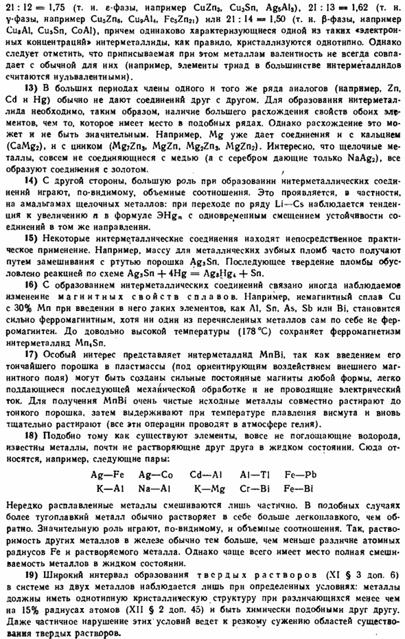 Водородные соединения