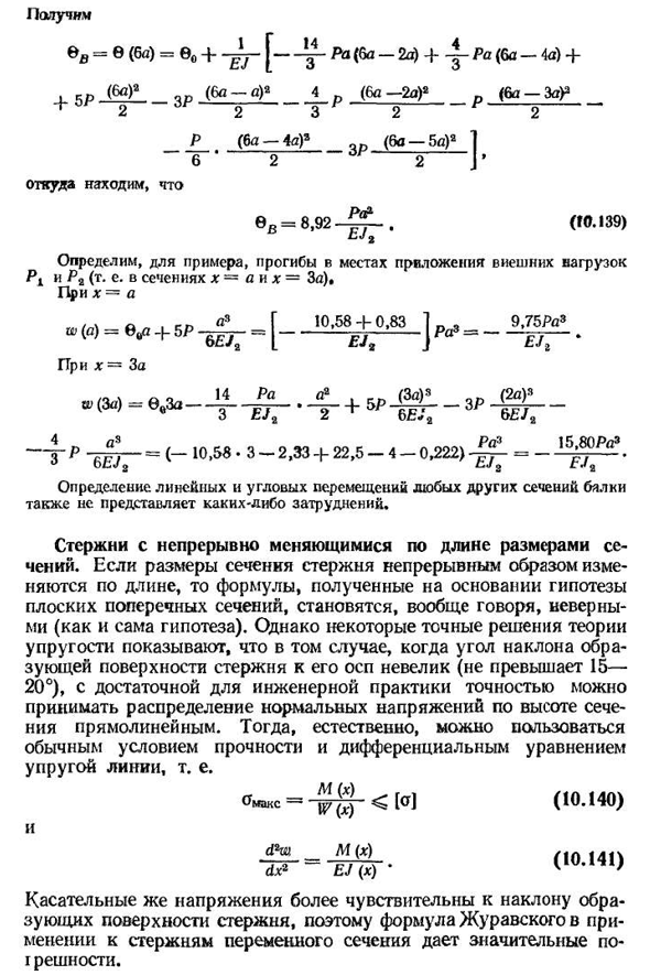 Расчет балок переменного сечения на прочность и жесткость