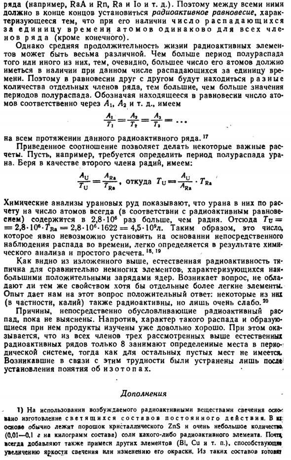 Естественная радиоактивность